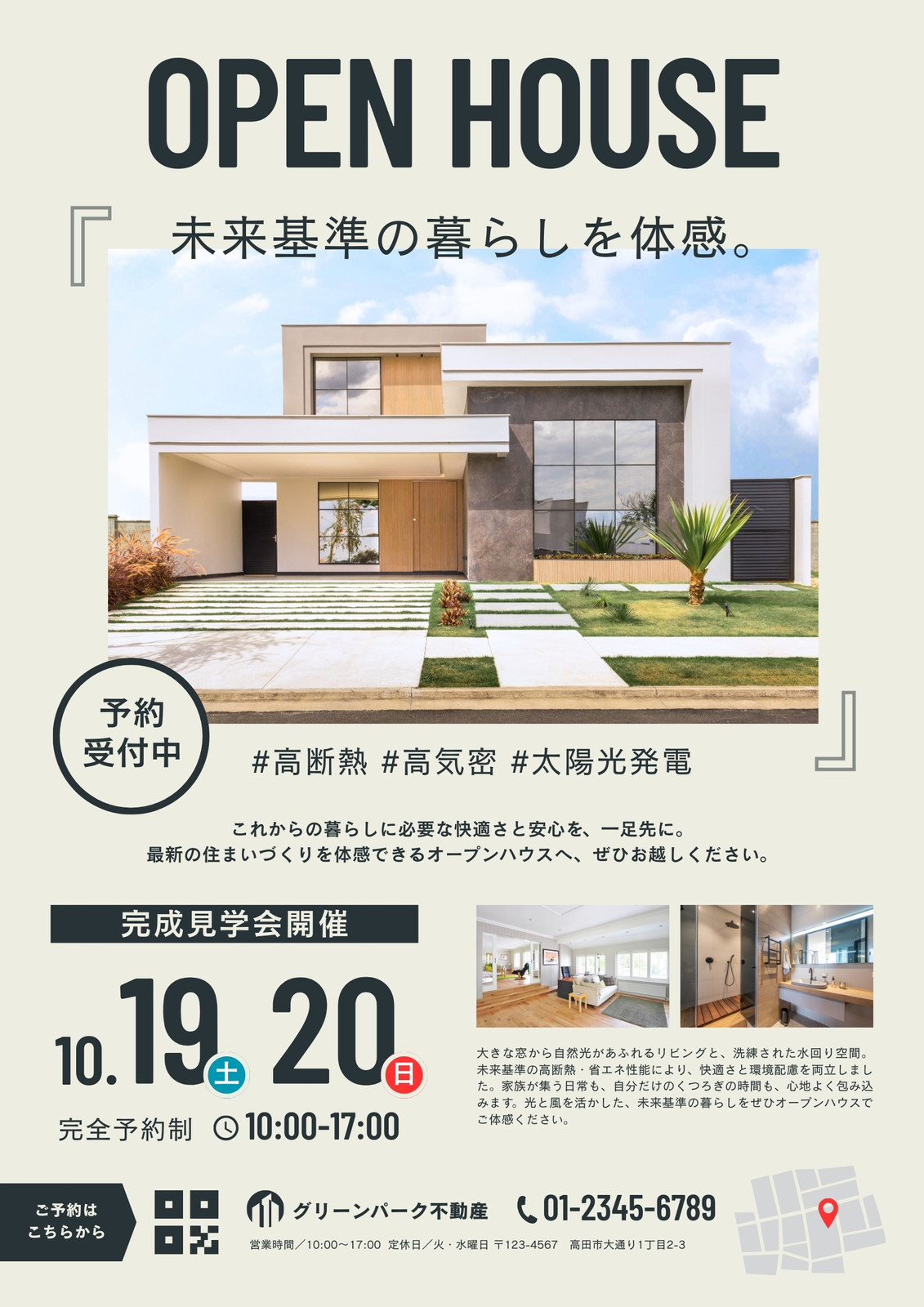 不動産チラシテンプレートのダウンロード