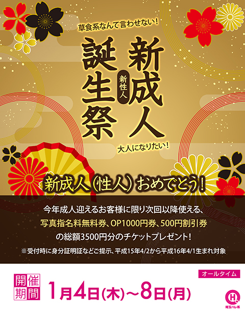 抽選で毎日1名様90分無料券が当たる！？ 2024/11/1 15:42｜AZUL本庄（本庄/デリヘル）