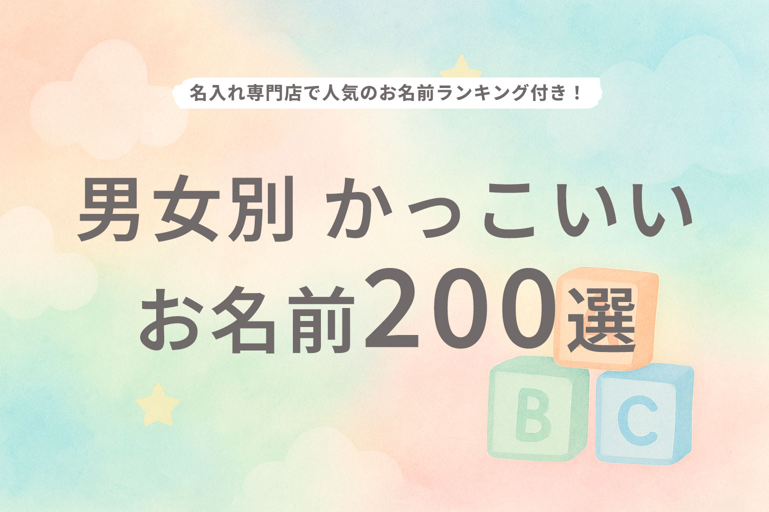 光 名前の意味や読み方は？人気の人名漢字を解説