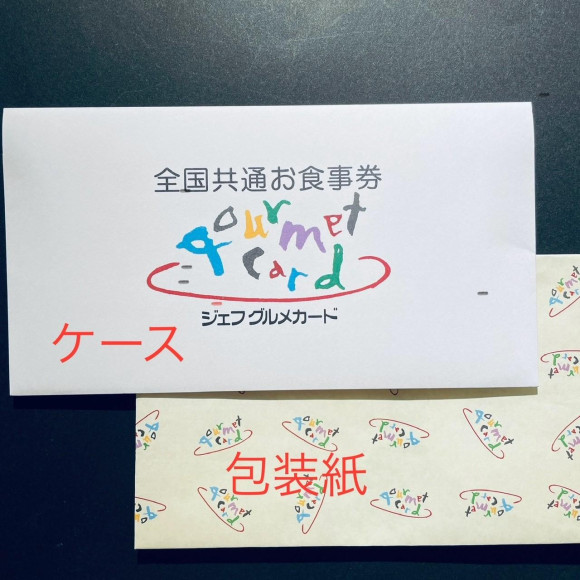 ジェフグルメカード 全国共通お食事券 500円券 30枚 の買取金額と査定のポイントをご紹介！買取実績質屋かんてい局 会津若松店質屋かんてい局