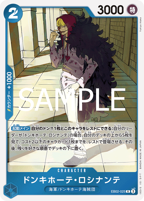 ドンキホーテ・ロシナンテ SPカード SECOP04-119 OP09