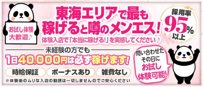 愛知・名古屋・岐阜・三重で女性用風俗といえばSUNRISE名古屋（サンライズなごや）女性用風俗求人