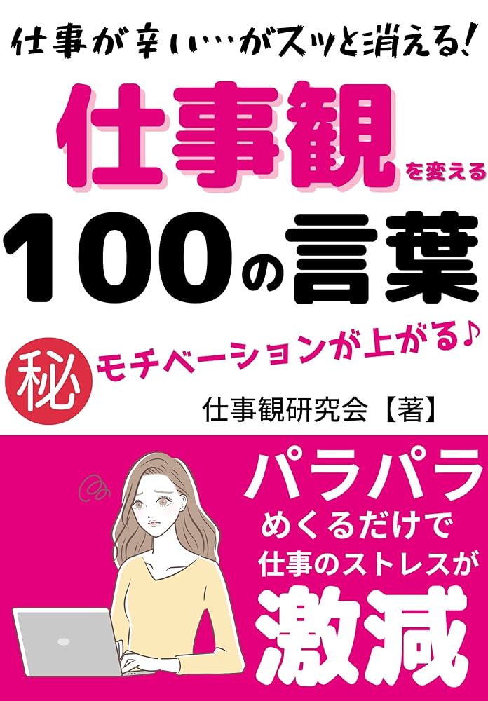 一生使える仕事の心得10選マインドセット 前向き 前向きになる言葉 モチベアップ自己啓発系 モチベーション マインド 名言 言葉仕事術