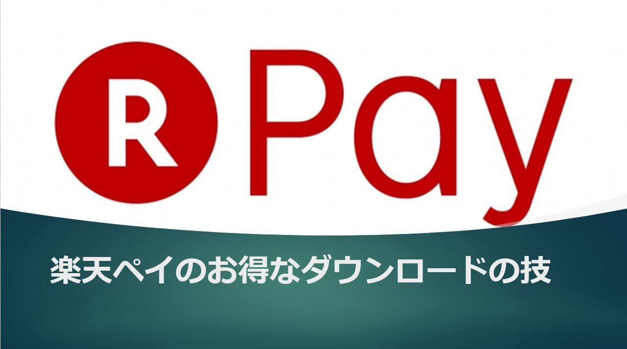 2025年最新 楽天ラクマはどのポイントサイトが一番お得？比較速報 特典あり ラクトク