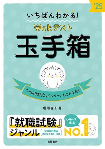 玉手箱対策 言語 就活・転職対策アプリ」をApp Storeで