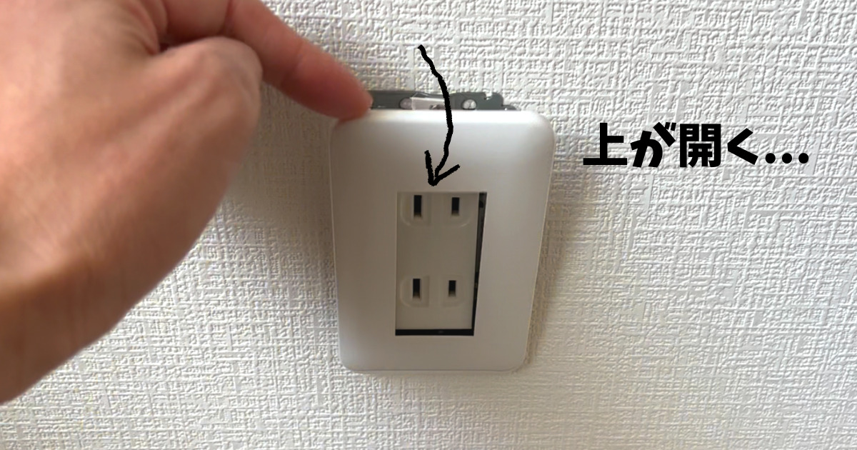 おしゃれなスイッチ＆コンセントカバーの取替え方