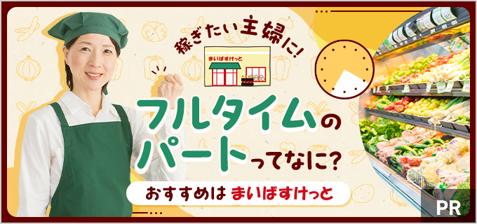 10月版 まいばすけっと株式会社 アルバイト・パートの求人-東京都新宿区スタンバイでお仕事探し