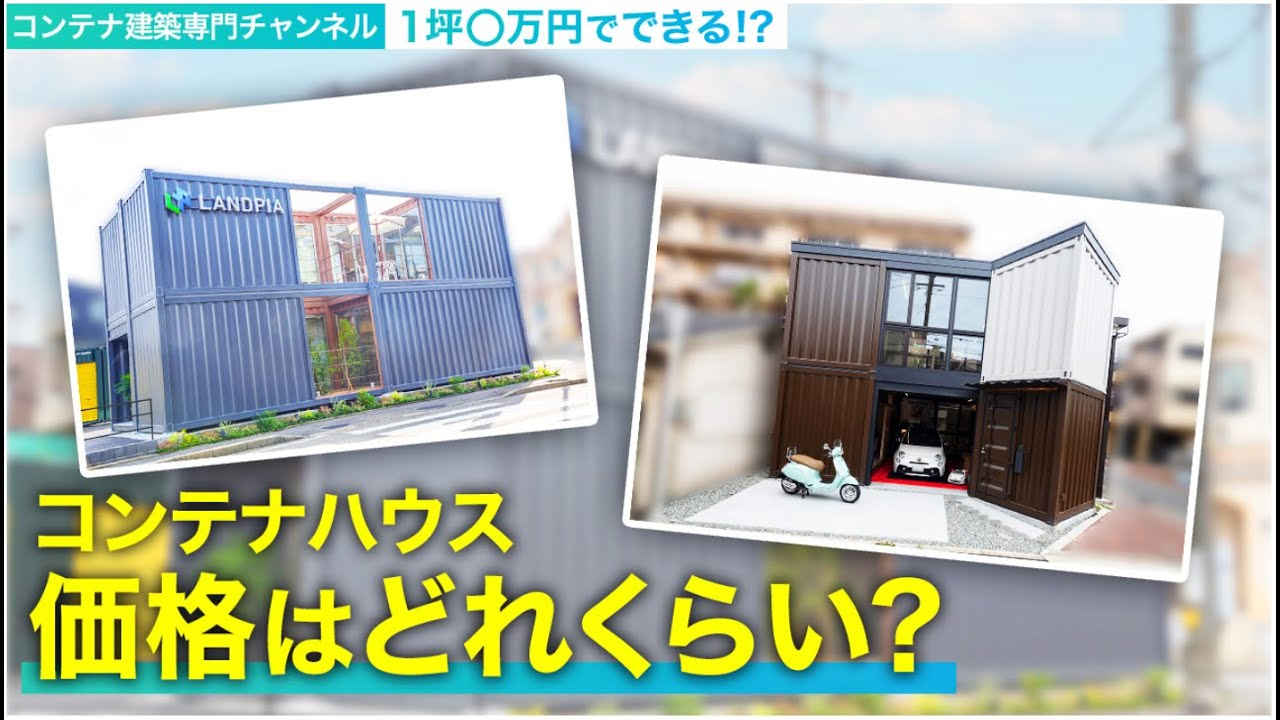 2階建てコンテナハウスで広がる可能性 ～BOX OF IRON HOUSEならではの品質と自由設計で、理想の住まいを実現！～コンテナハウスは建築確認対応 国内製作のBOXOF IRON HOUSE