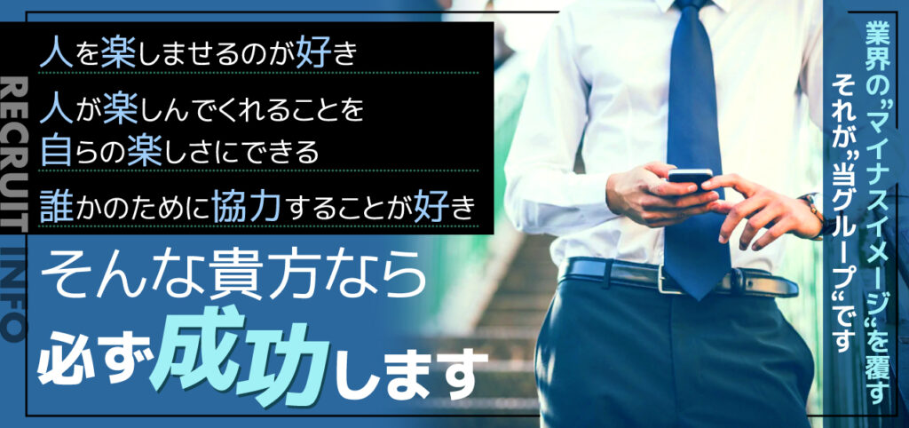 名古屋 キャバクラボーイ求人【ポケパラスタッフ求人】