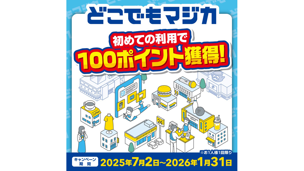 マジカカードいらない？、提示のみ・チャージしないでポイント付く？ポイ活ウォーカ