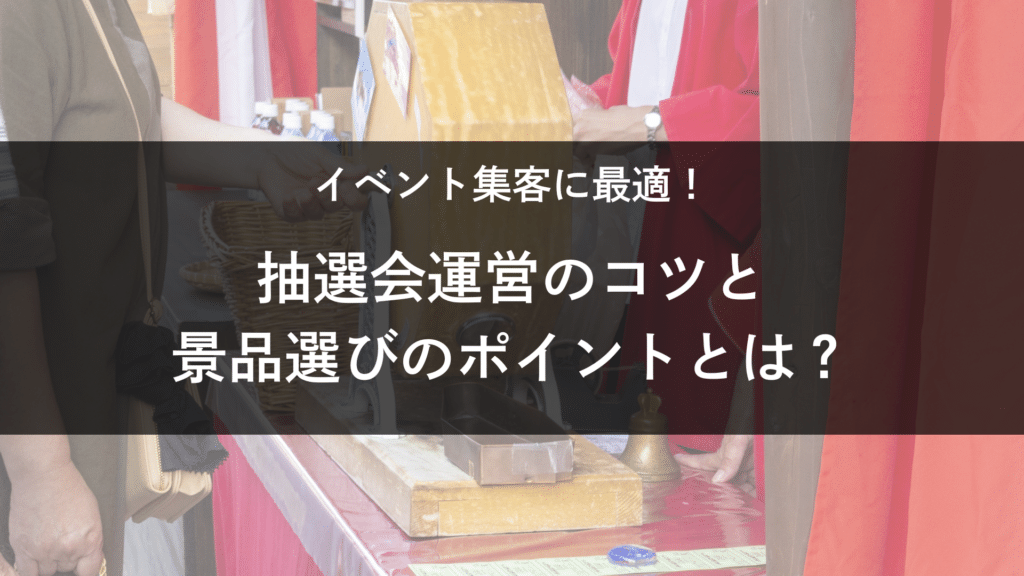 ガラポン抽選会』を開催します！道の駅 潮彩市場ほうふ