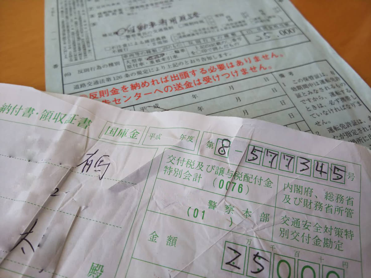 交通違反の反則金 罰金 の支払い方法！どこで？コンビニ・郵便局？期限切れなら？交通事故弁護士相談Cafe