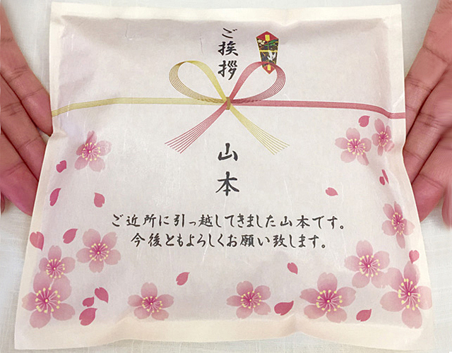 解体工事の前に近所の方へ挨拶をしようと思っています。手土産を持参する予定ですが、手土産に「のし」は必要でしょうか？解体エージェント