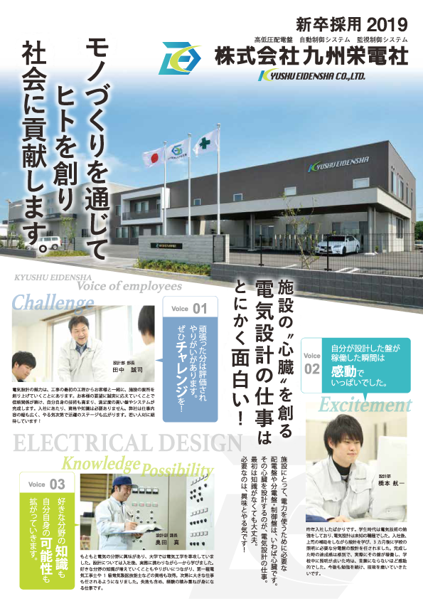 チラシ制作事例 – 新たな一歩を感じさせる企業の新卒採用向けチラシデザインASOBOAD