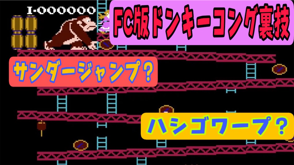 ドンキーコング初代シリーズどんきーこんぐしょだいしりーず とは ピクシブ百科事典