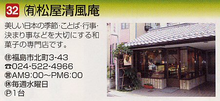 メニュー写真 : 松屋清風庵 - 福島 和菓子食べログ