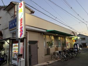 極楽湯茨木店(高槻・茨木・摂津)の施設情報｜ゼンリンいつもNAVI