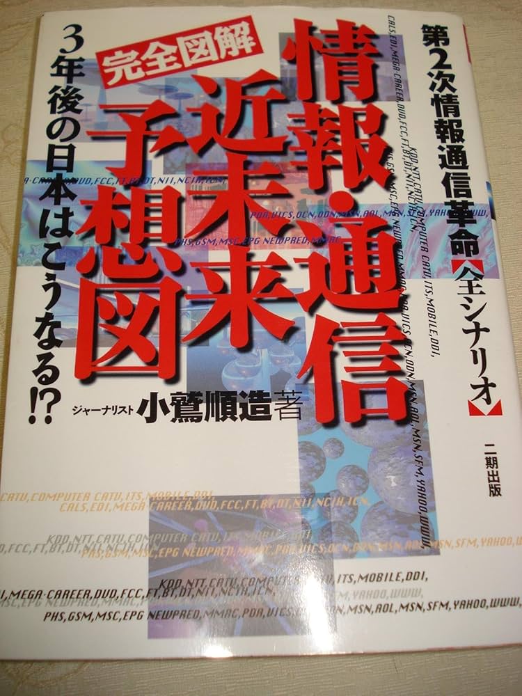 破綻した「近未来通信」の犯罪 ３ ーー石井優社長の儲けのカラクリアクセスジャーナル
