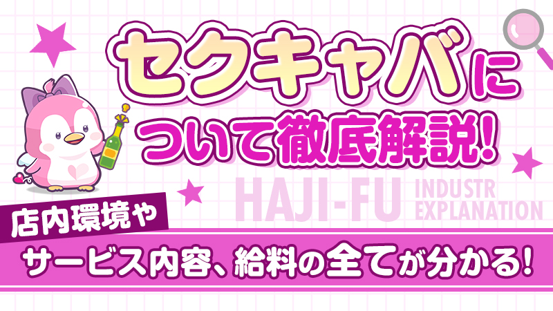 おっパブ」の記事一覧 | ザウパー風俗求人