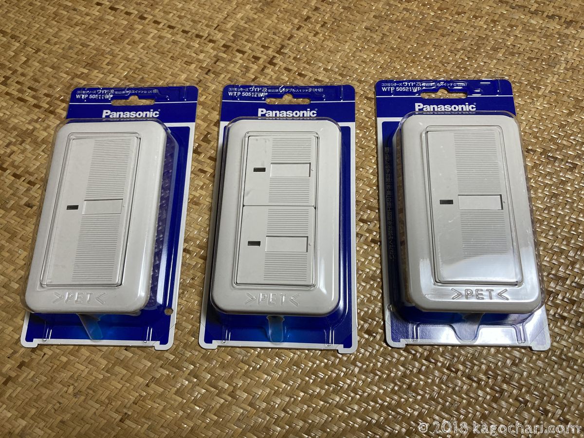 電気スイッチ交換の費用相場！安くおさえるコツや交換前の注意点も