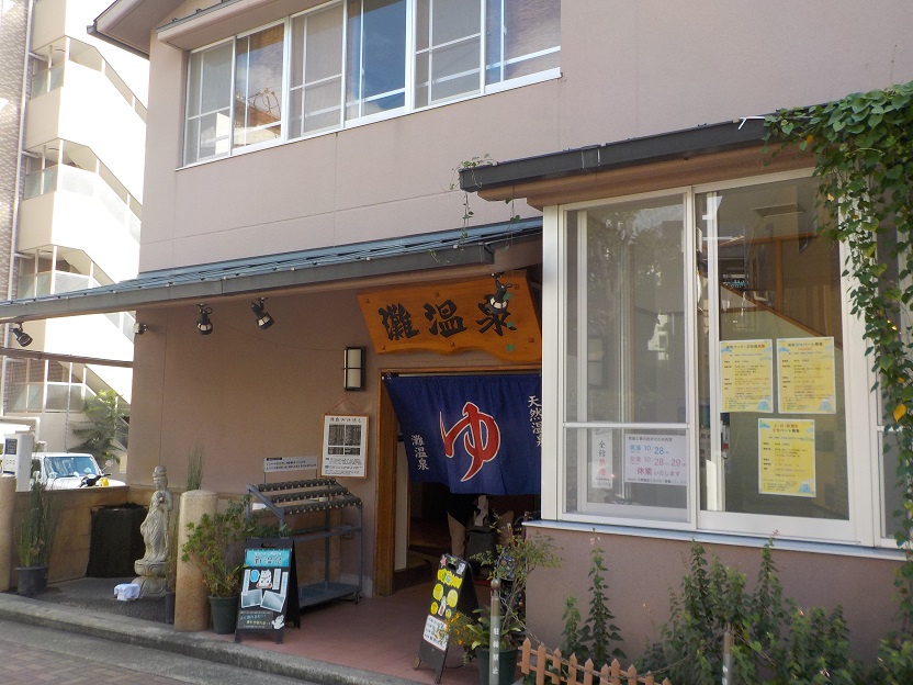 灘温泉 水道筋店』御影・灘(兵庫県)の旅行記・ブログ by 旅の空さん【フォートラベル】