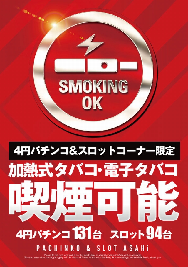 空間プロデュース事業 事例「幡ヶ谷 エキナカパチンコ＆スロット ＡＳＡＨＩ」 |