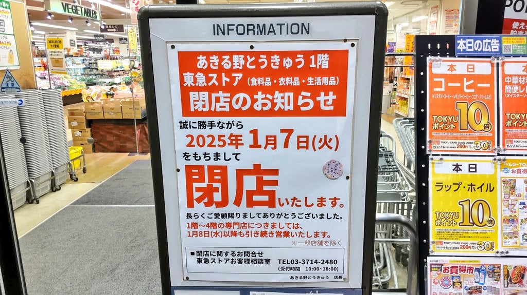 32年間ご愛顧に感謝」イトーヨーカドー直江津店で閉店セール始まる - 上越タウンジャーナル