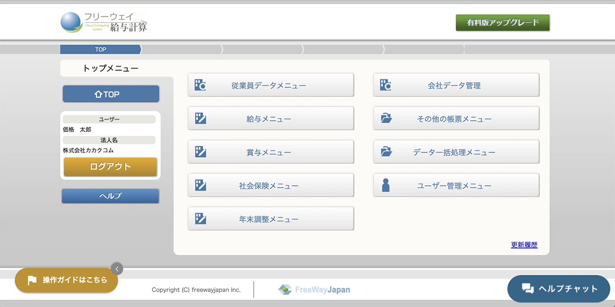 小規模事業者は永久無料！フリーウェイシリーズはずっと使い続けられる9つのクラウド型業務支援ソフト 株式会社フリーウェイジャパン代表取締役井上達也様 起業家向けサービス紹介 エンジェル投資家からの資金調達＆起業家への出資ならFounder ファウンダー