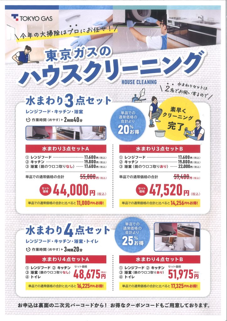 体験談 東京ガスのハウスクリーニング：エアコンクリーニングを実際に試した感想・評価