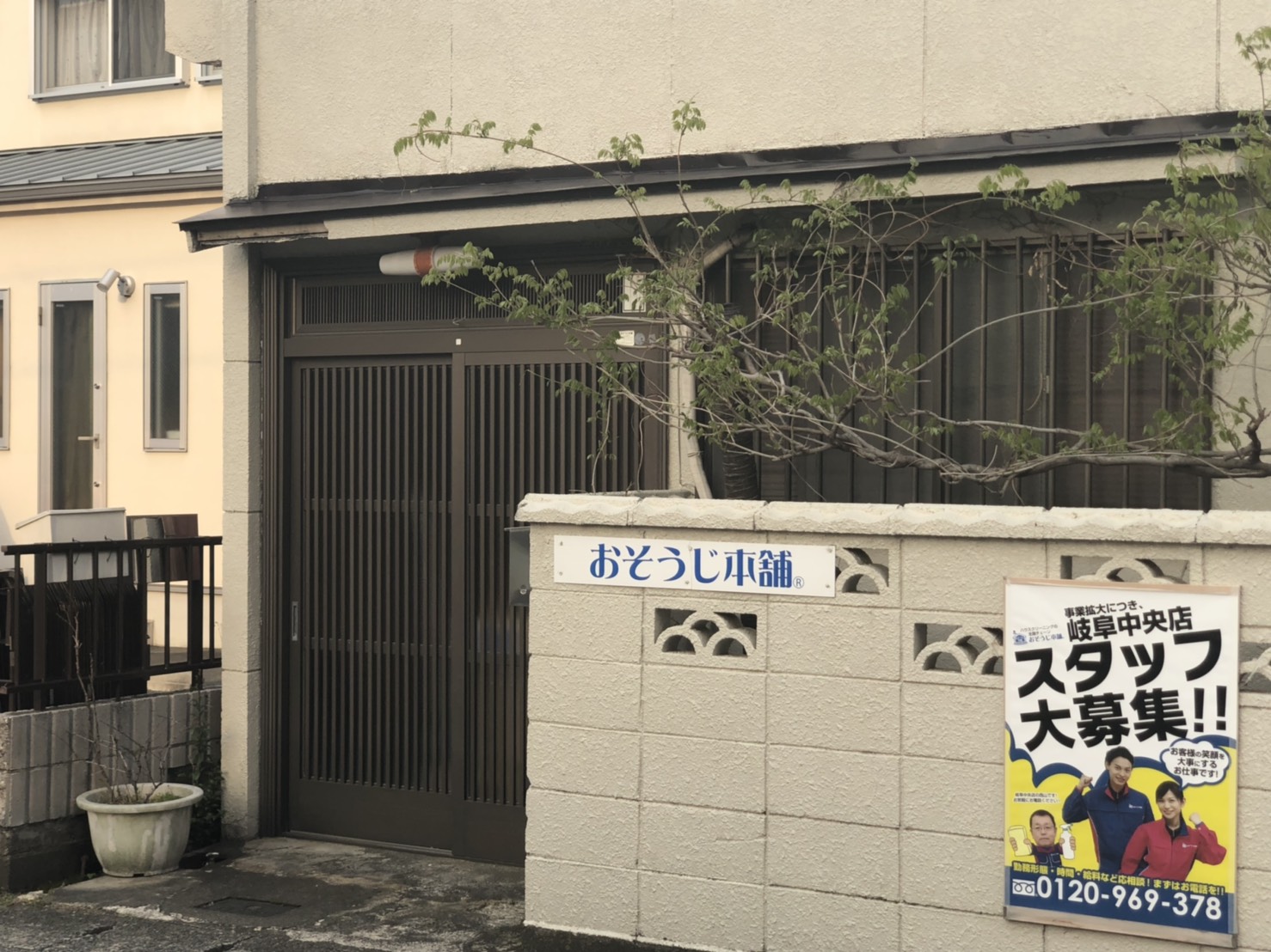 おそうじ本舗 株式会社HITOWA ライフパートナーカンパニーの独立開業情報 未経験からスタート1人で開業アントレ