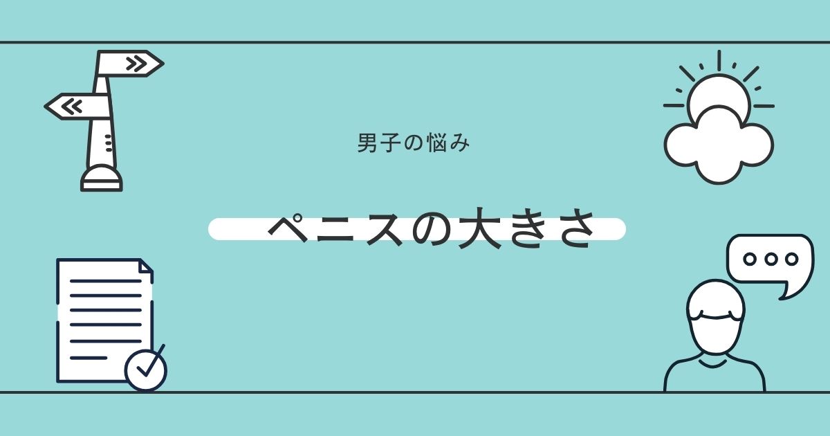 図録▽ペニス・サイズの国際比較