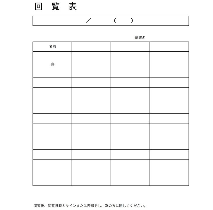 フリー テンプレート 回覧板
