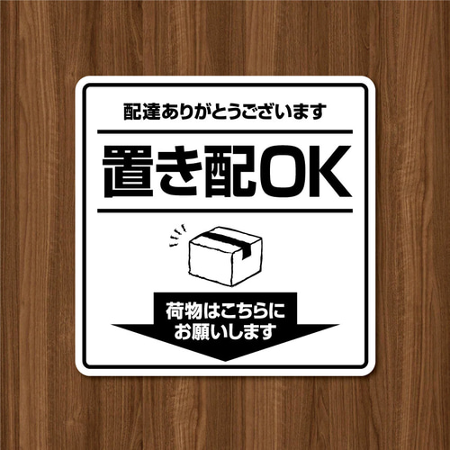 置き配OK ステッカー オーダーメイド- caco-boxminne byGMOペパボ 国内最大級のハンドメイド・手作り通販サイト