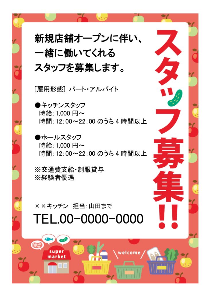 求人・アルバイト募集のチラシ無料テンプレート・デザインサンプル - ネット印刷グラフィック