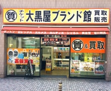 買取goodDay 小田急相模原店