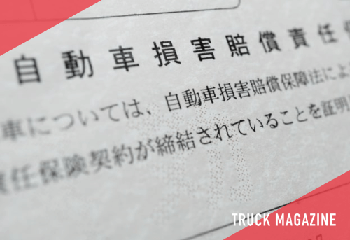 自賠責保険のあれこれ 25ヶ月分は何のため？期限が切れたときに事故に遭ったら？コバックニュース車検のコバック