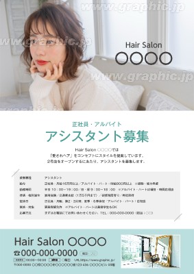 求人・アルバイト募集のチラシ無料テンプレート・デザインサンプル - ネット印刷グラフィック