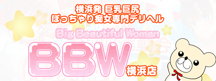 12月限定】待望の制服！爆乳エロかわイベント！ 2024/12/1 10:37｜BBW横浜店（関内/デリヘル）