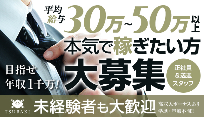 沖縄県 風俗求人【バニラ】で高収入バイト