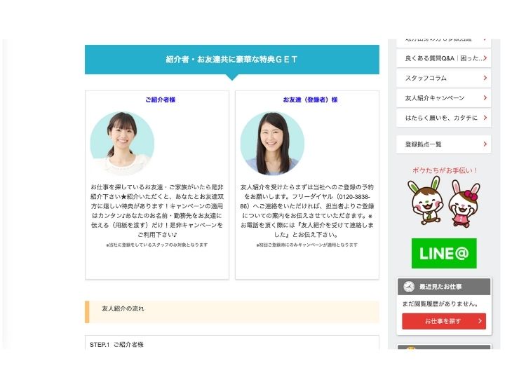 必見 人材紹介会社の集客に「お友達紹介」を活用しよう