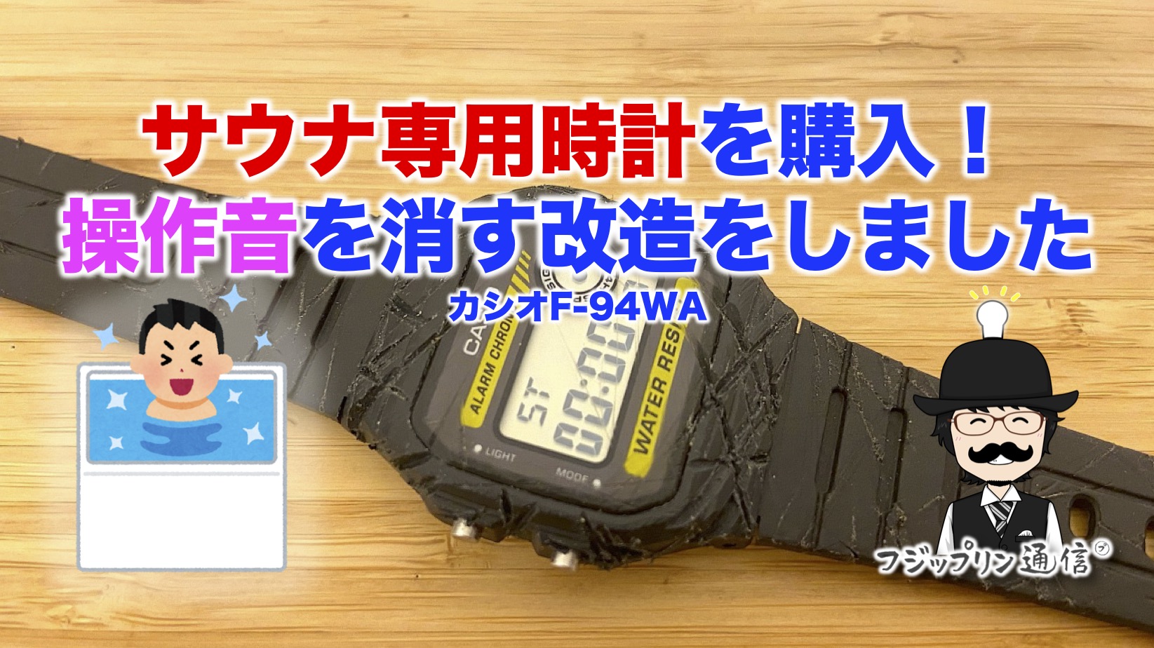 カシオF-91レビュー ‐カシオの裏の屋台骨 - ときちけは趣味が生きがい