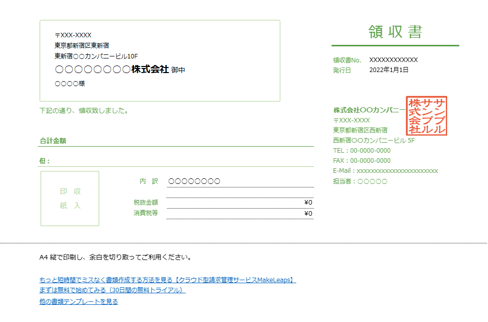 不動産売買の領収書の雛形と但し書きの書き方を解説！徳島の不動産情報なら山城地所