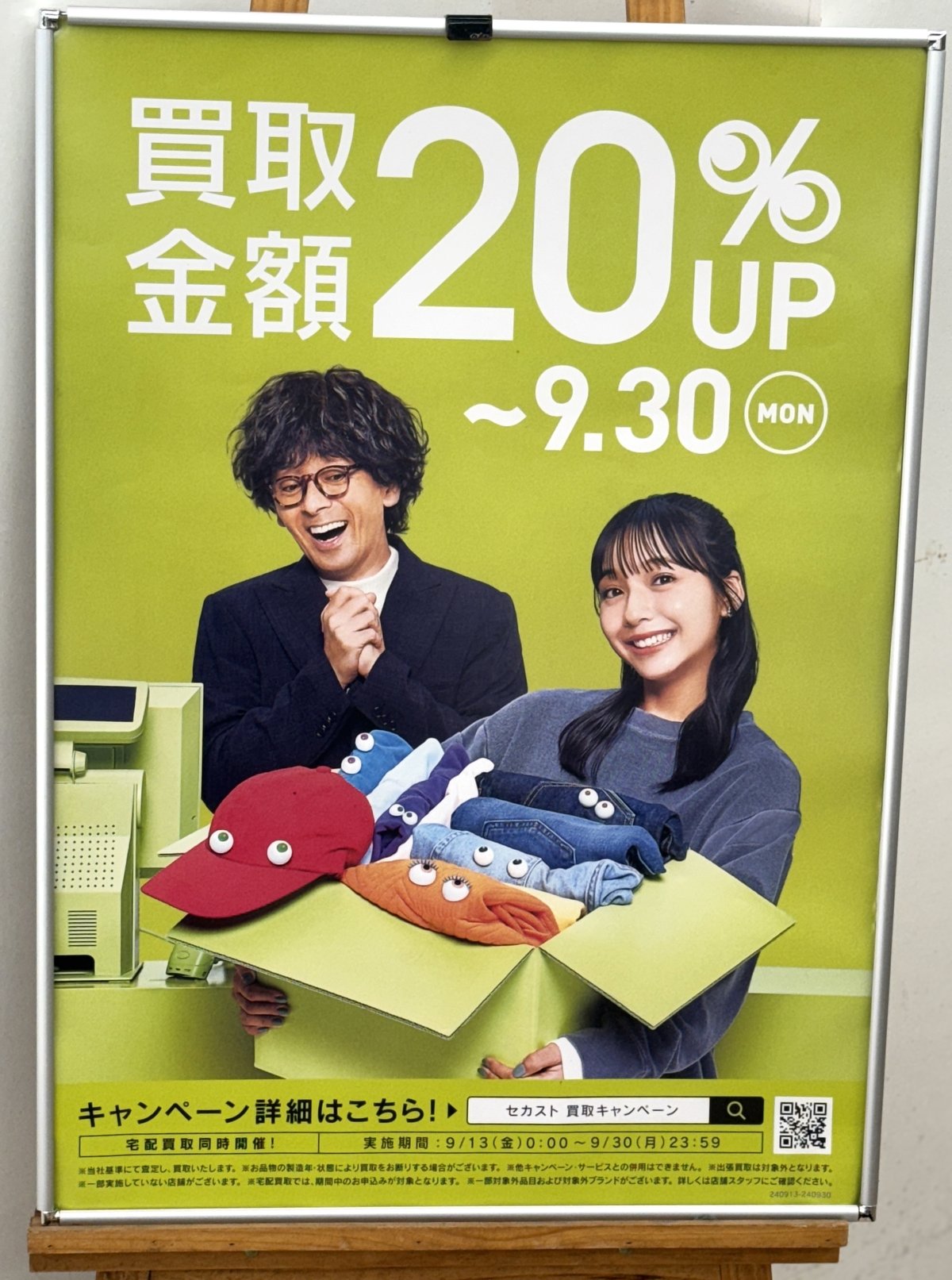 セカスト買取金額、1番高く売れた季節外れなものあろま♪の「ゆる〜りオンナ道」