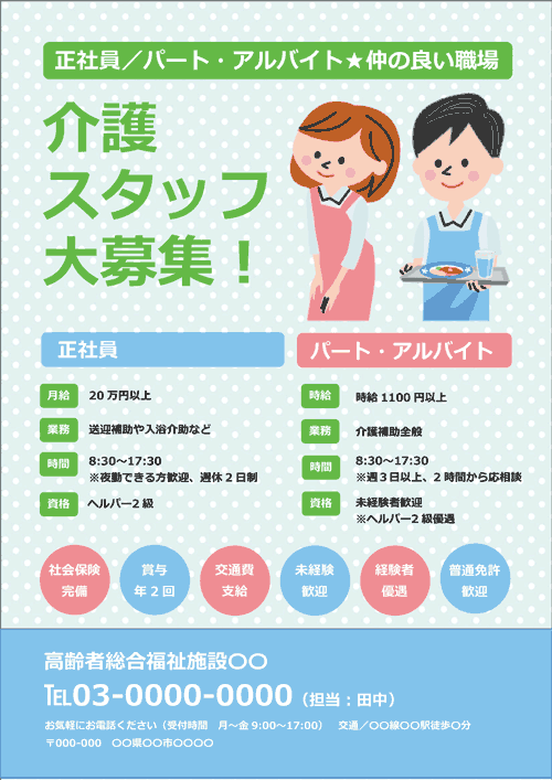 会員募集_表面チラシ・フライヤー会員の無料デザインテンプレート印刷のラクスル