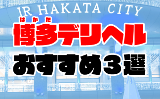 最新】天神の風俗おすすめ店を全55店舗ご紹介！｜風俗じゃぱん