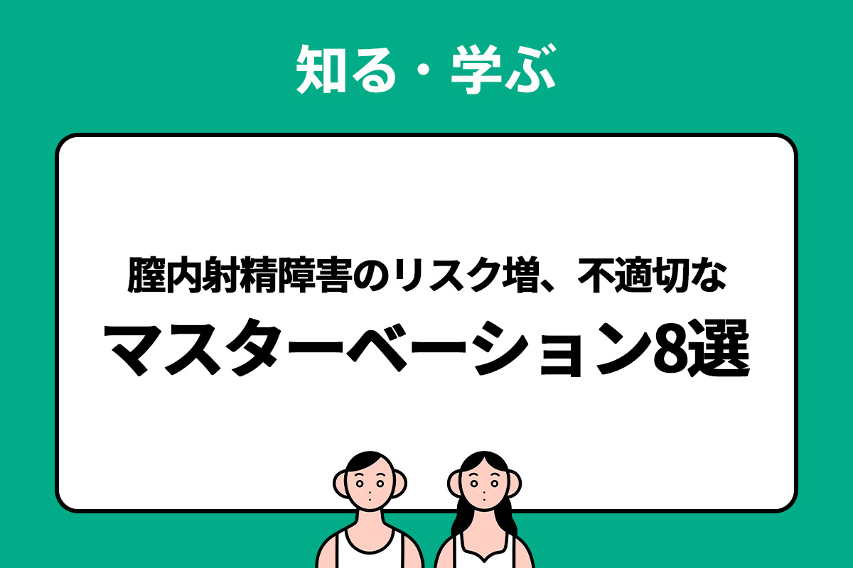 甘出しオナニーとは？連続射精で賢者タイム知らずって本当？訓練方法・効果的な食事・サプリメント【AV男優もやっている】