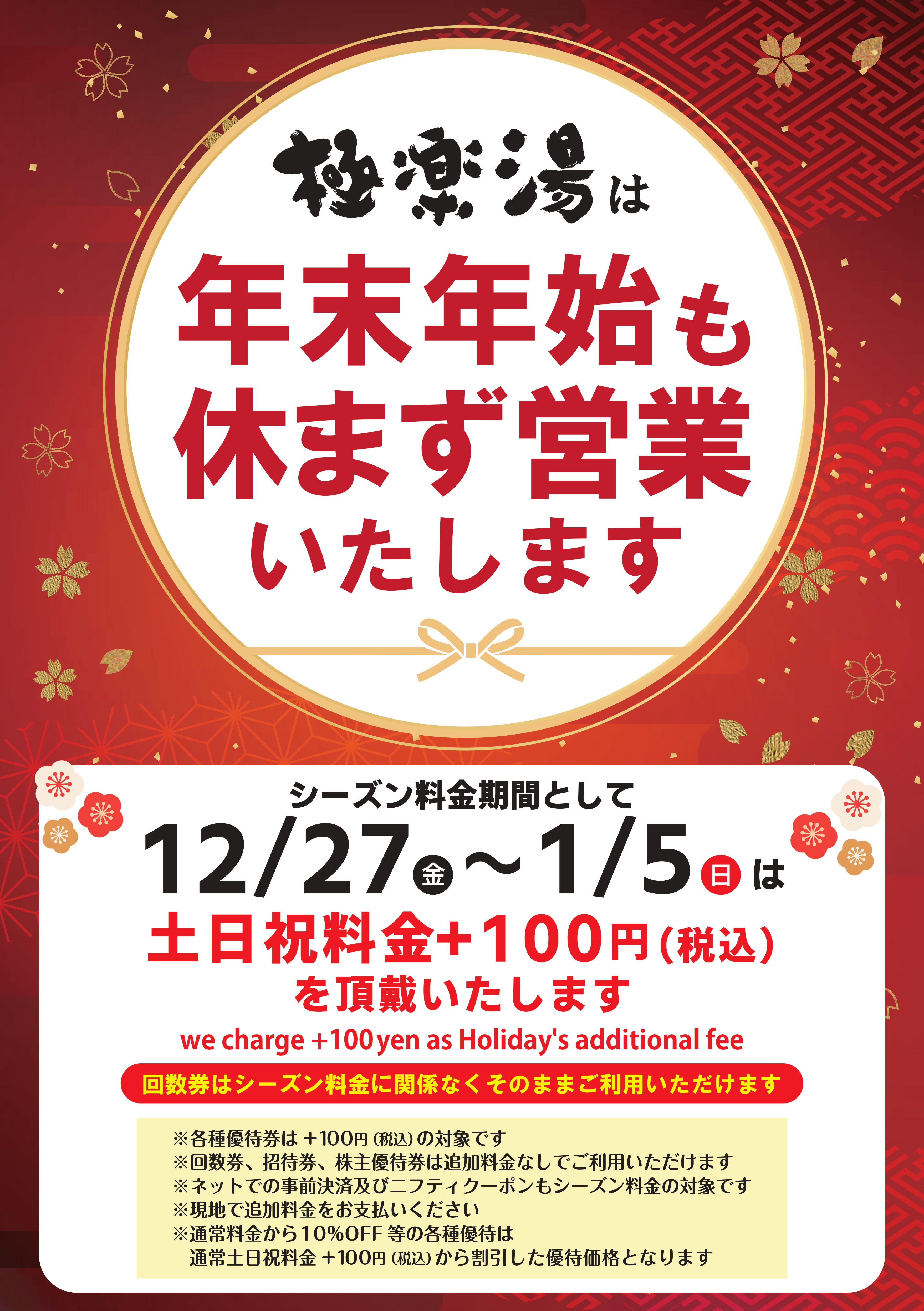 １２月イベントカレンダーのお知らせ♪』極楽湯 茨木店の最新情報 | 子供とお出かけ情報「いこーよ」