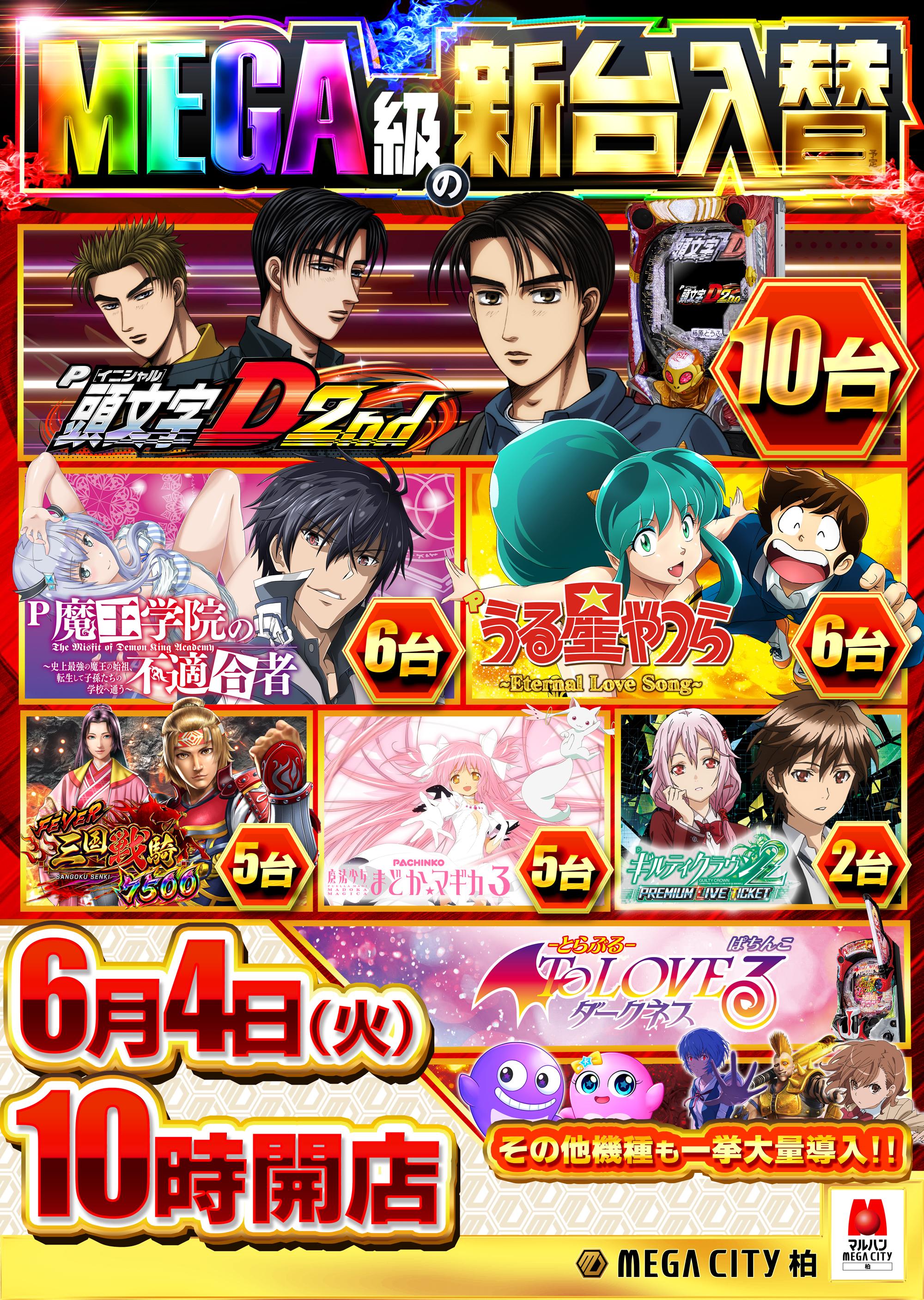 マルハンメガシティ柏 でちゃう！的アナライズ結果3月23日 土「ももせみくる」来店で「ヴヴヴ」から万枚続出！PACHINKO・SLOTでちゃう！PLUS