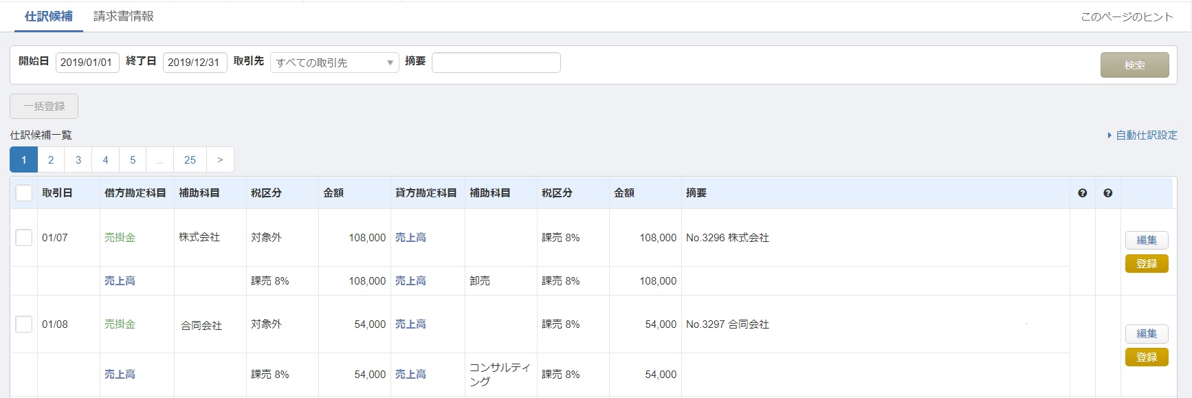 GASでマネーフォワードクラウド請求書の請求書一覧をスプレッドシートに書き出す方法隣IT