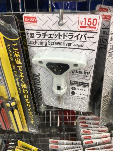 ダイソー 必要そうな工具を揃えました！ ラチェットドライバー・メジャー・精密ドライバー編モノトーンな日々 新館